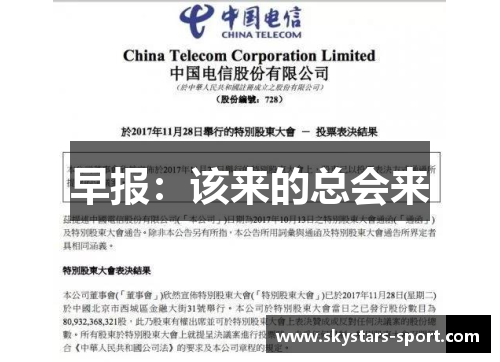 早报：该来的总会来