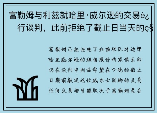 富勒姆与利兹就哈里·威尔逊的交易进行谈判，此前拒绝了截止日当天的租借报价
